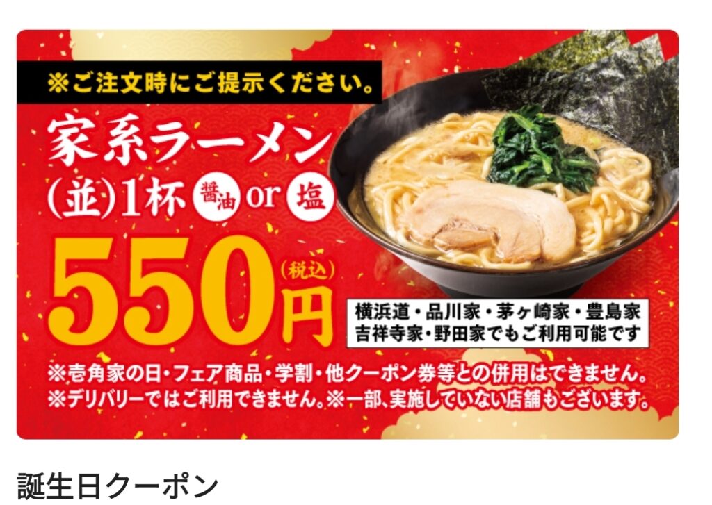 あだしょーのアニ旅 | 超お得に「壱角屋」でラーメンを食べる方法！